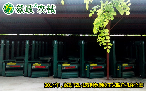 陜西毅政農業(yè)機械有限公司,毅政,免剝皮，玉米脫粒機,