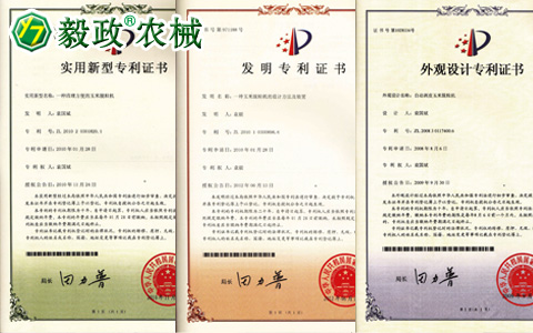陜西毅政農(nóng)業(yè)機械有限公司獲得多項國家專利二。