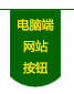 毅政農(nóng)械，免剝皮玉米脫粒機，電腦端網(wǎng)站按鈕